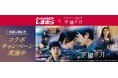 しまむら、映画『平場の月』とのコラボキャンペーンを10/22（水）より開催！抽選で映画鑑賞券や映画グッズをプレゼント！
