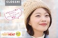しまむら、PB「CLOSSHI」の FIBER HEATシリーズから、服飾雑貨が登場！「あったか静電ガード」ニット帽子、「あったかモイスト」手袋・ハンドウォーマーを販売！