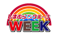 しまむらグループ、11/10（月）より 「しまむらグループWEEK」 を開催！オンラインストア「しまむらパーク」OPEN記念フェアなど、週替わりでさまざまな企画を実施！