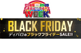 しまむらグループの靴＆ファッション『ディバロ』、11/15（土）より「ブラックフライデーSALE」を開催！機能×デザインのシューズがお買い得！