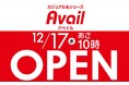 アベイル大森駅前店が12/17（水） 10時オープン！都市部出店拡大に向けた新フォーマットで出店！