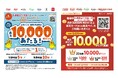 しまむらグループ、「d払い」、「楽天カード」利用で最大10,000ポイントがあたるお得なキャンペーンを開催！