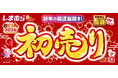しまむらグループ、2026年新春の初売りを開催！　福袋・キャラクター商品・お買い得品など、ワクワクする企画を多数ご用意