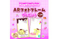 バースデイ、ポムポムプリン×バースデイ コラボキャンペーンを4/11（土）より開催！