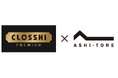 PB「CLOSSHI PREMIUM」からASHI-TOREインソール搭載スニーカーが新登場！「欲しい機能」の声から生まれたスニーカーです！