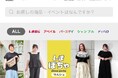 しまむらグループ、レディース大きいサイズ専門のオンラインモール「しまぽちゃマルシェ」が、「しまむらパーク」内に6/20（土）12時オープン！