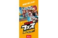 アベイル、「アベイルFES SUMMER EDITION 2026」を 6/24（水）より開催！コラボ企画や日替わりタイムセール、各種キャンペーンをご用意