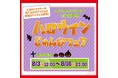 しまむらグループのオンラインストア「しまむらパーク」にて、8/3（月）より「アベイル ハロウィンじゅんびフェア」を開催！