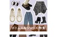 しまむらグループのオンラインストア 「しまむらパーク」にて、8/24（月）より 「アベイル 秋冬トレンドフェア」 を開催！