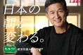 しまむら、PB「活き活きラボ」疲労回復ルームウェアの新WebCMに三浦知良さん・澤穂希さんをダブル起用！9/3（木）より公開！