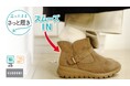 しまむら、PB「CLOSSHI」の「ラクっと！快適」シリーズから、「スムーズINブーツ」と「クッションモック」が登場！