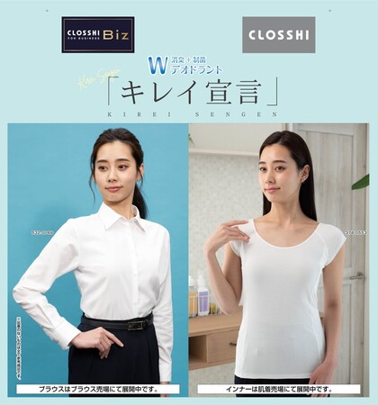 PB「CLOSSHI（クロッシー）」から「キレイ宣言」インナーに加えて