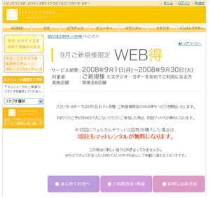 スタジオ・ヨギー】ウェブで予約するとお得な「WEB得」キャンペーンを実施。9/30まで | 株式会社ヨギーのプレスリリース