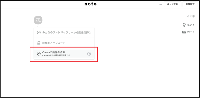 noteの記事投稿画面に導入されたCanvaのボタン