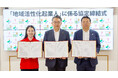 新潟県十日町市と株式会社テーブルクロス、地域活性化起業人制度を活用した派遣協定を締結