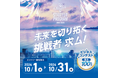 「OKINAWA Startup Program」の本年度募集開始のお知らせ