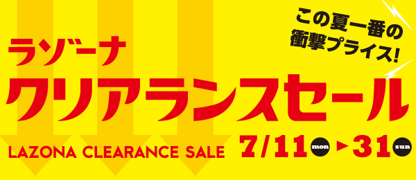 この夏一番の衝撃プライス ラゾーナ クリアランスセール 7月11日 月 スタート 夏休みは 大人気映画 ファインディング ドリー 公開記念キャンペーンなどを開催 三井不動産商業マネジメント株式会社のプレスリリース