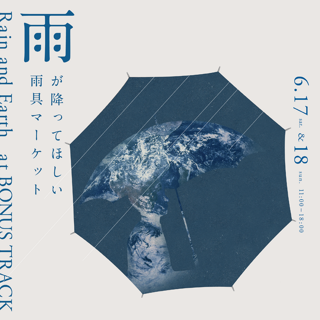 6月5日環境