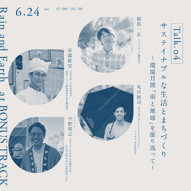 6月5日環境