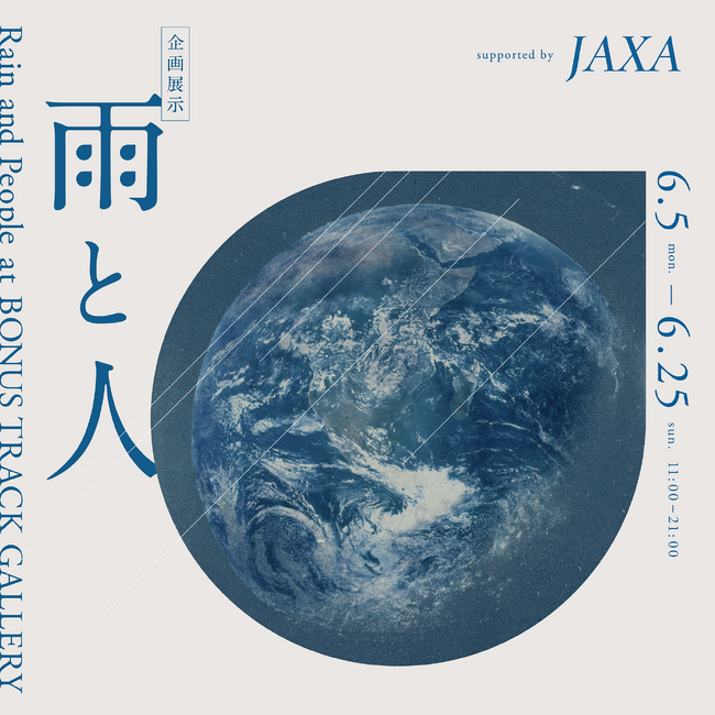 6月5日環境