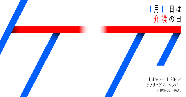 2023年11月4日土