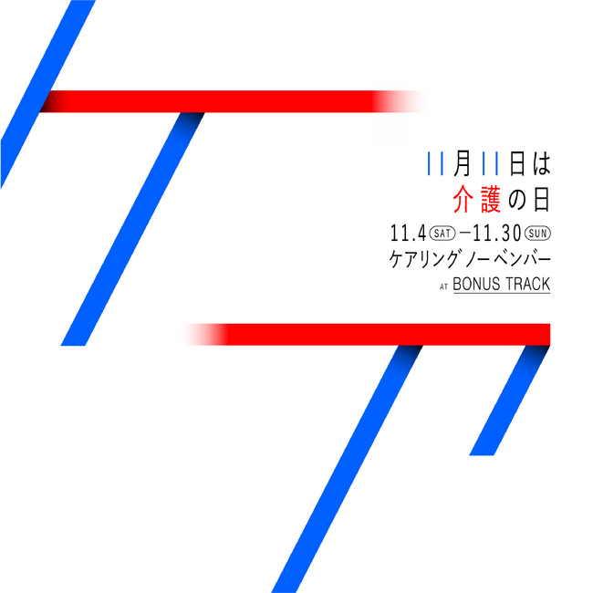 2023年11月4日土