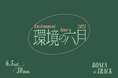 BONUS TRACKで「環境の六月」を開催。循環をめぐるマーケット・展示・トーク・ワークショップを開催