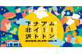 「ムーンアートナイト下北沢2026」に合わせ、BONUS TRACKで3つの展覧会を開催