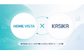 不動産販売支援ツール「HOME VISTA」、自動追客・商談管理ツール「KASIKA」との連携を開始