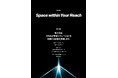 アクセルスペース、ビジョン「Space within Your Reach」のもと次の10年に向けた新たなミッションを策定