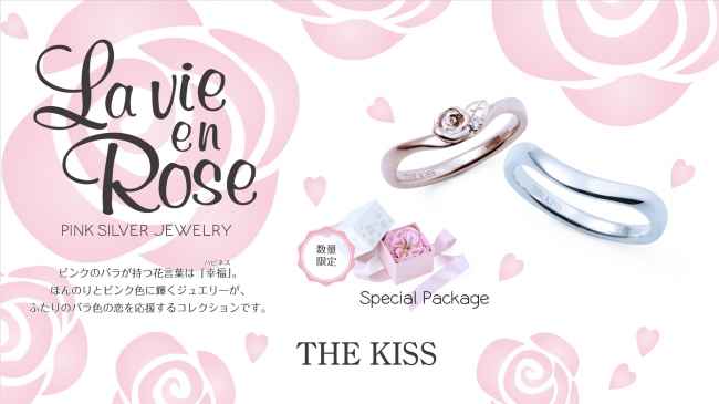 ペアリングNo.1ブランド【THE KISS】ピンクシルバー素材の新作ペアリング を発売！100本のバラが当たるキャンペーンも実施！｜株式会社ザ・キッスのプレスリリース