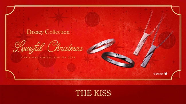 11/1（木）発売！ 2018年 THE KISS ディズニーコレクション クリスマス