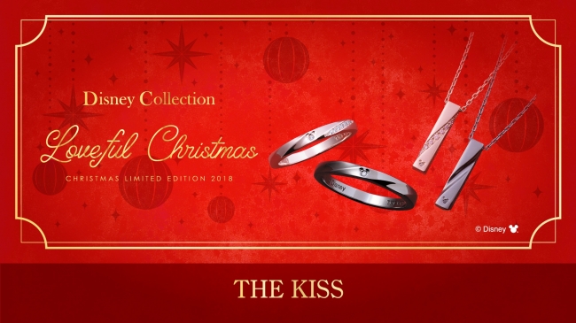 11 1 木 発売 18年 The Kiss ディズニーコレクション クリスマス限定商品 企業リリース 日刊工業新聞 電子版