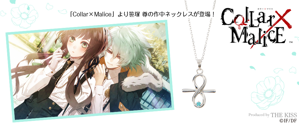 Collar×Malice」第二弾コラボジュエリー 本日4/25から受注販売開始 