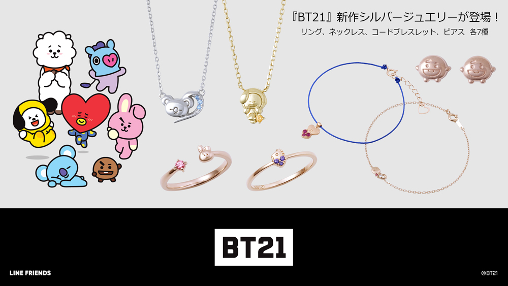 BT21」新作ジュエリー 本日12/19（木）から受注販売開始！ ｜株式会社