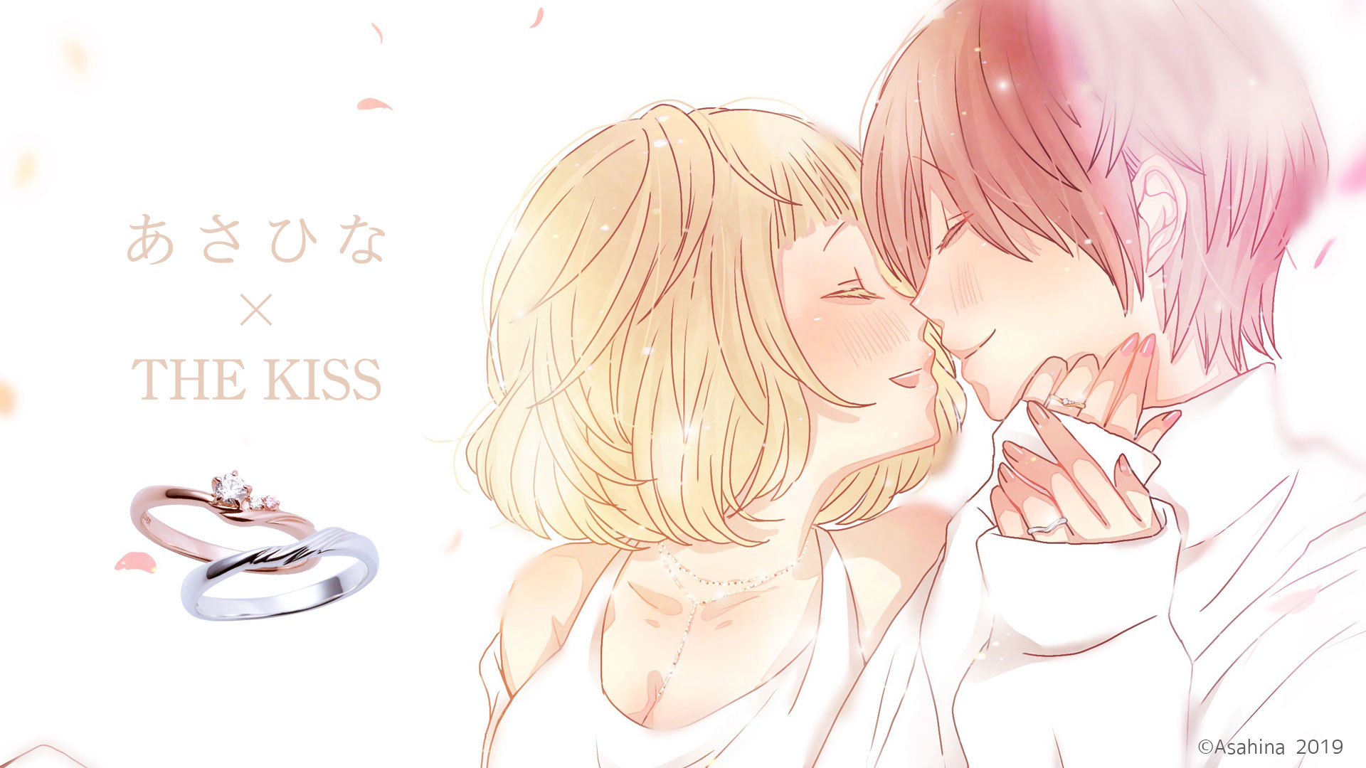 あさひな The Kiss コラボジュエリー 本日2 14 金 から受注販売開始 株式会社ザ キッスのプレスリリース