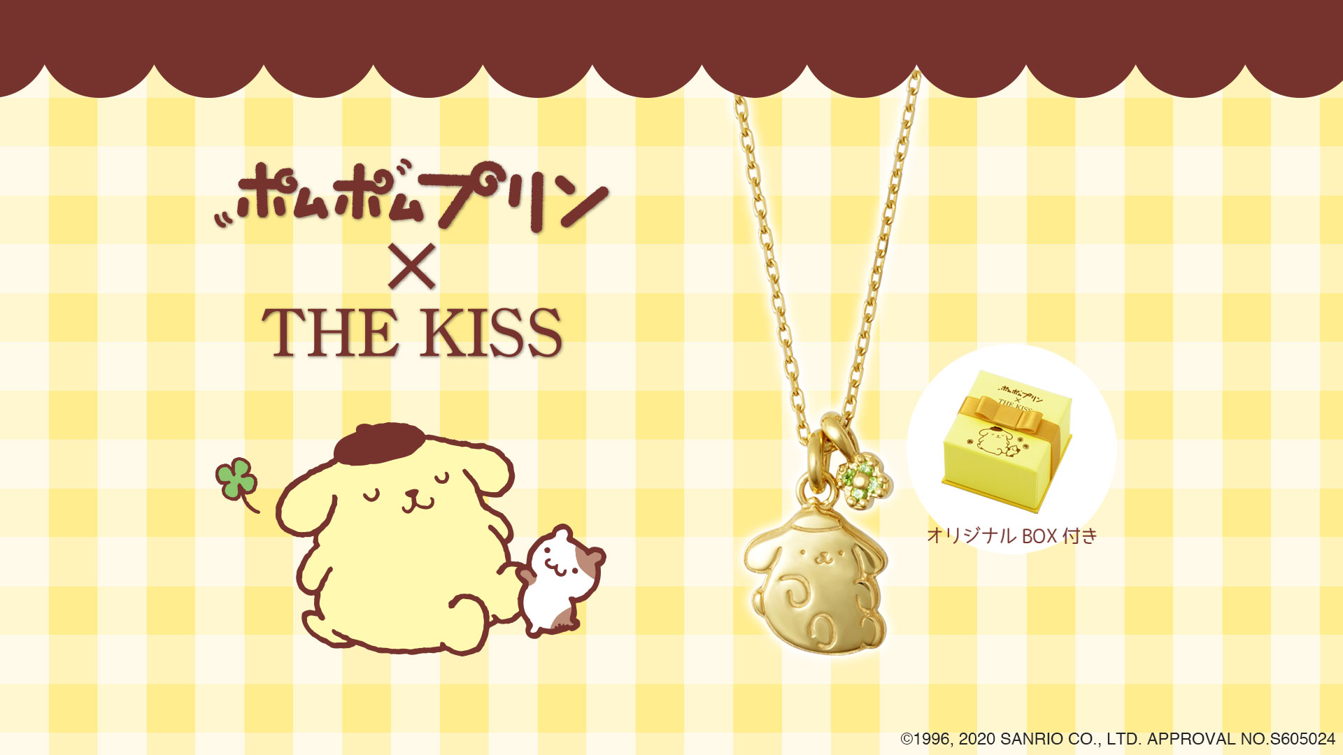 ポムポムプリン The Kiss コラボジュエリー 3 12 木 より新作発売 株式会社ザ キッスのプレスリリース