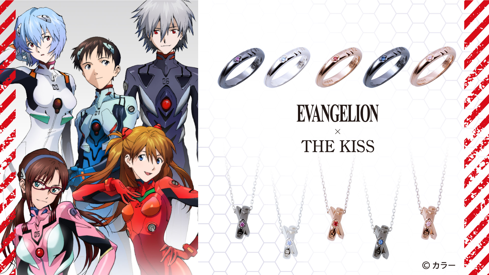 Evangelion The Kiss コラボジュエリー 8 7 金 から受注販売開始 株式会社ザ キッスのプレスリリース