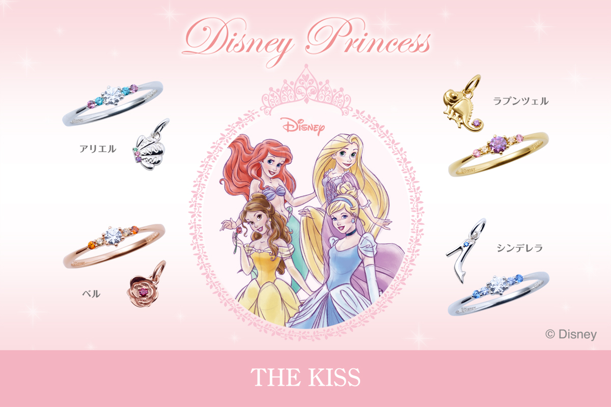 The Kiss ディズニーコレクション キラキラ輝くカラーストーンの プリンセス ジュエリー新作発売 株式会社ザ キッスのプレスリリース