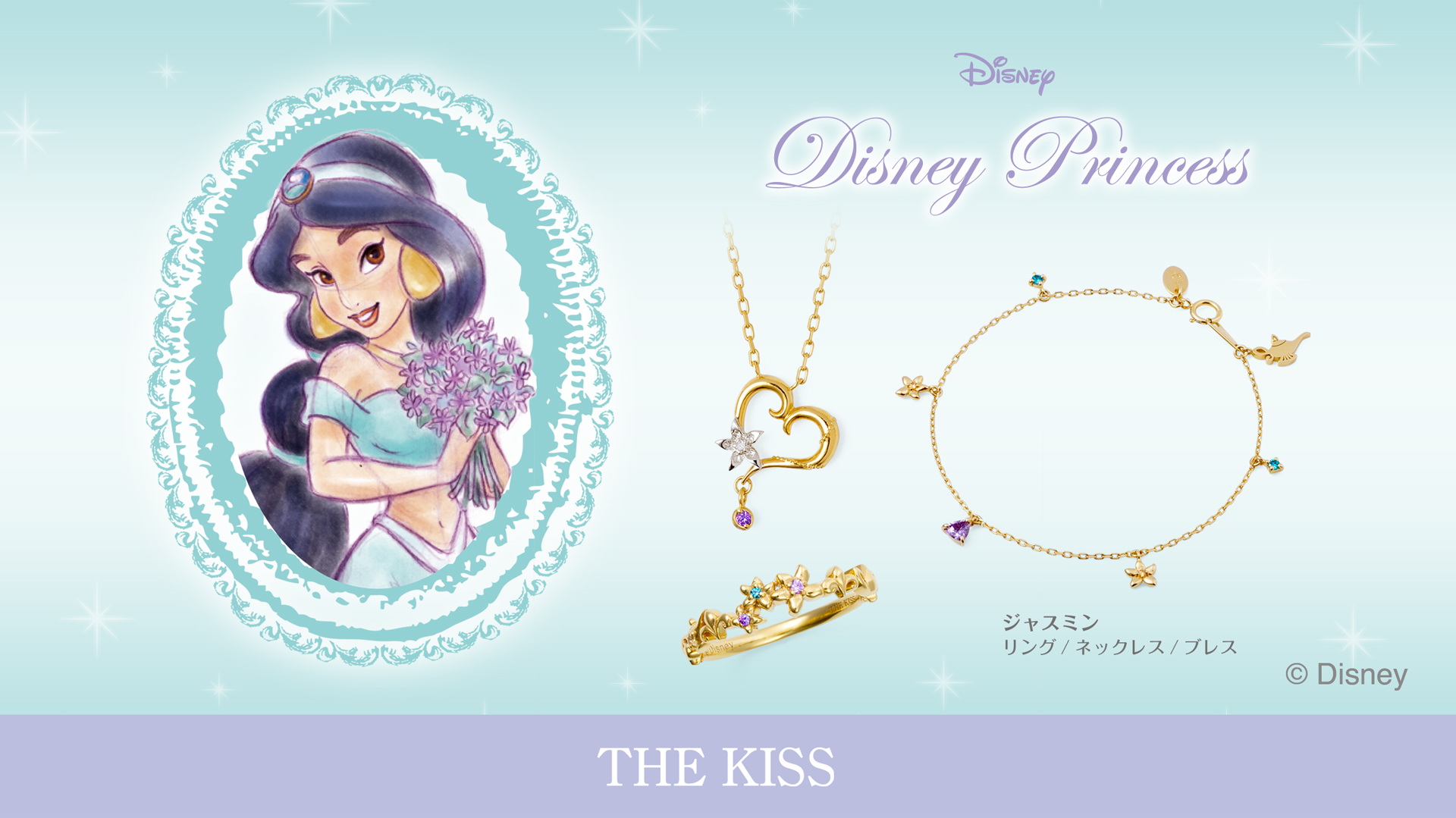 THE KISS ディズニーコレクション】人気のプリンセスシリーズに