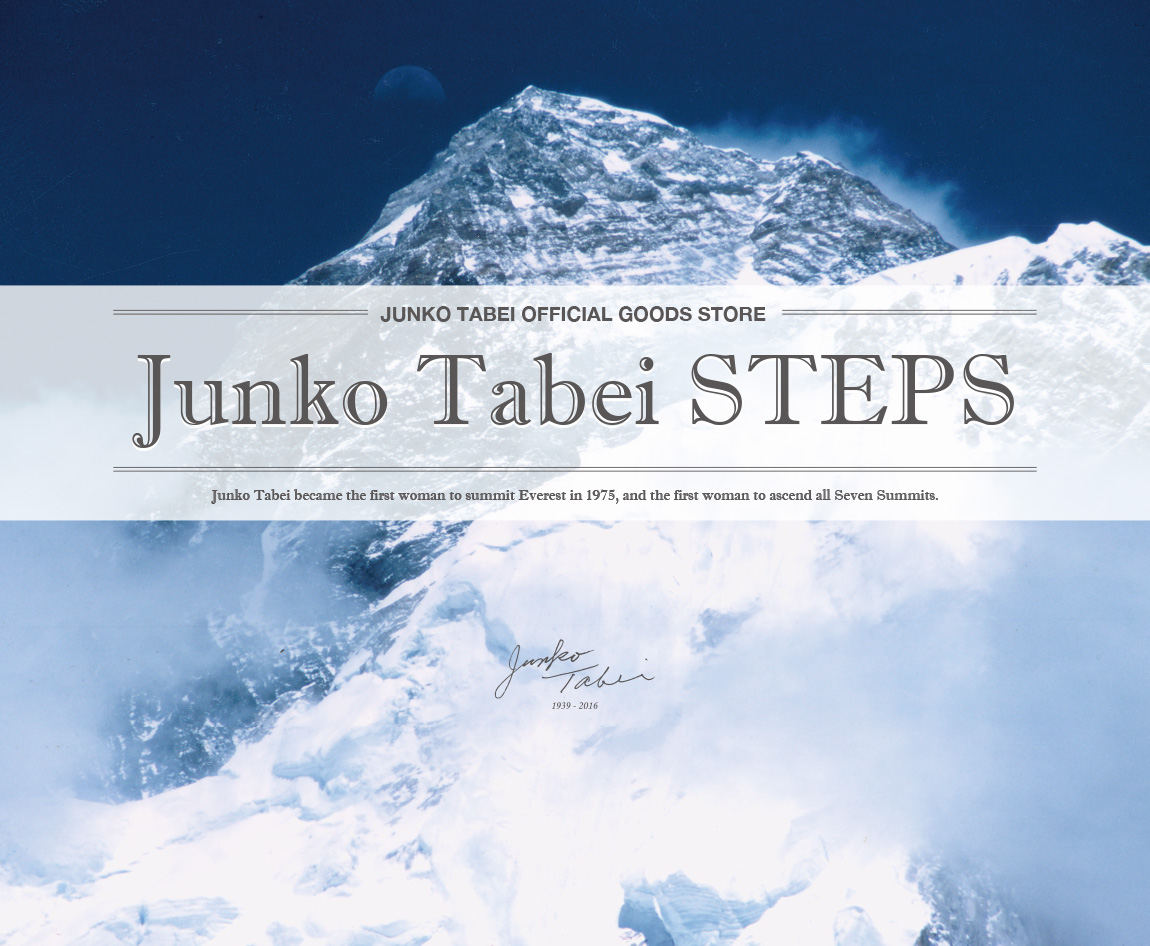 Junko Tabei STEPS / 登山家 田部井淳子氏オフィシャルグッズ