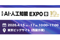 【Ready for Physical AI？】MakinaRocksが「AI・人工知能EXPO2026春」に出展