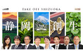 静岡創生アクセラレータ「TAKE OFF SHIZUOKA」始動! 静岡経済同友会が地方創生イノベータープラットフォームINSPIREと連携して発足