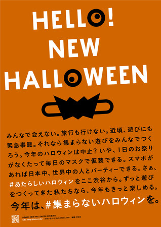 渋谷から あたらしいハロウィン を発信 渋谷区後援 Hello New Halloween Shibuya プロジェクト始動 今年は集まらない ハロウィンを Hello New Halloween実行委員会のプレスリリース