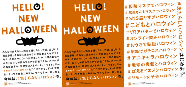 渋谷から あたらしいハロウィン を発信 渋谷区後援 Hello New Halloween Shibuya プロジェクト始動 今年は集まらない ハロウィンを Hello New Halloween実行委員会のプレスリリース