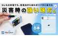 防災リュックに新定番。乾電池さえあればスマホを守れるモバイルバッテリー
