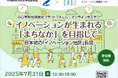 <内閣府地方創生推進事務局×東京大学連携研究機構不動産イノベーション研究センター共催>中心市街地活性化プラットフォーム・オンラインセミナー『イノベーションが生まれる「まちなか」を目指して』参加募集