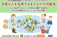 ＜内閣府地方創生推進事務局主催＞中心市街地活性化プラットフォーム・オンラインセミナー『多様な人を包摂するまちなかの可能性』参加募集【7月3日（金）開催】