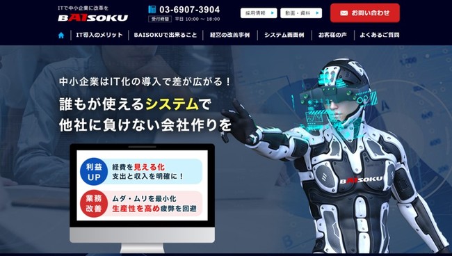 株式会社BAISOKU公式WEBサイト