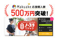 Makuakeで応援購入金額500万円達成！ 8月7日まで実施。素肌に一枚で着られる締め付けフリーのブラレスウェア「no-bu」